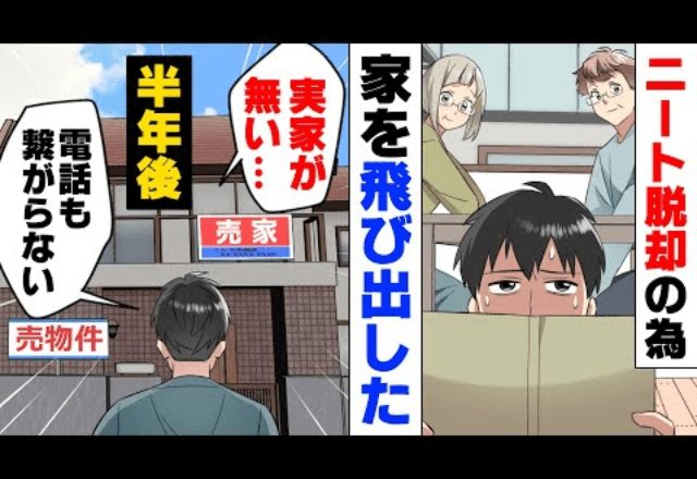 連絡無しで”帰省”すると…『実家がない！？』親に電話も繋がらず⇒直後【恐ろしい事実】が発覚して背筋が凍る…