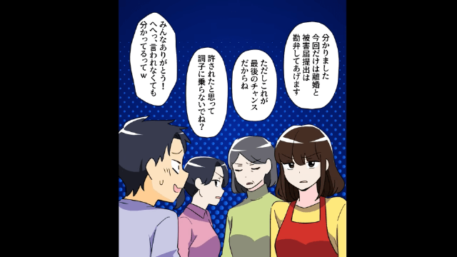 浮気相手のために横領をした夫の末路＃2