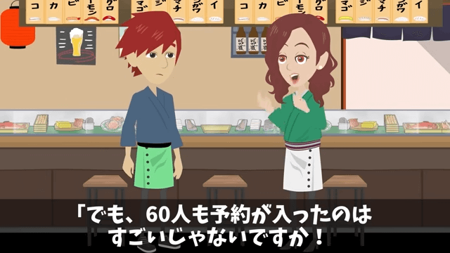 私の寿司屋を元同級生60人が無視してドタキャンした話＃6