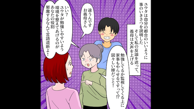 仕事を辞めた夫「俺を支えるのが嫁の仕事（笑）」⇒私「離婚届置いとくね」夫「え？」＃3