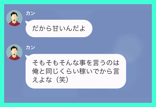 モラハラ夫「お前の給料も俺の口座に入れろよ」私「わかった」しかし2週間後⇒夫から"SOS"！？起こったまさかの事態に騒然