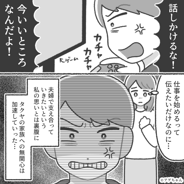 無関心モラ夫と離婚してから幸せになった話＃3
