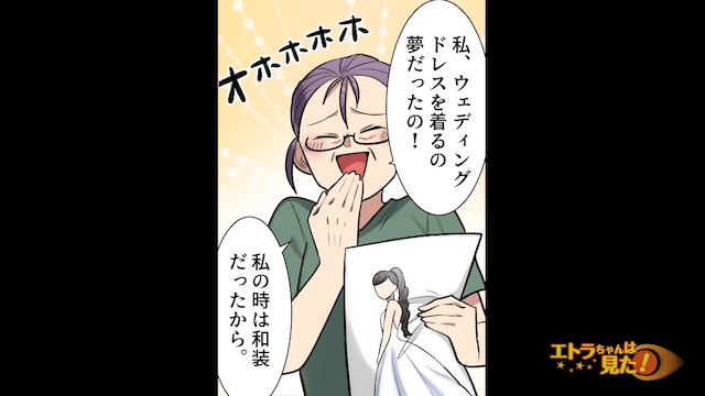 結婚式に現れた義母の格好に絶句した話#3