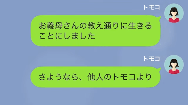 親戚会で…義母「他人は台所にいろ（笑）」私「じゃあ帰りますね」⇒そのまま荷造りして出ていった結果…＃7