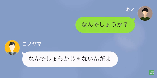 バイト先のお金を盗んだと濡れ衣を着せられたので店長にすべてを暴露してやったら＃４