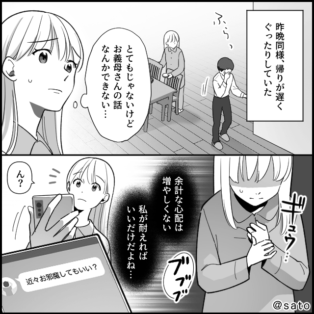 陰湿嫁イビリ義母の末路＃4