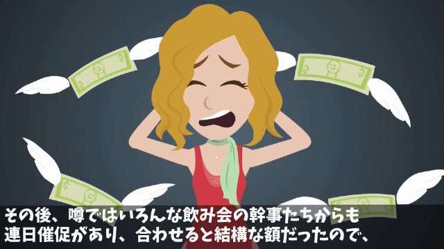 飲み会に毎回遅刻して「途中参加だからお金払わない！」と食い逃げする女の末路＃12
