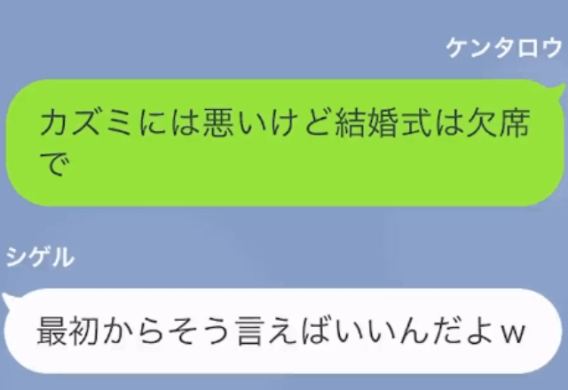義弟「結婚式、お義兄さんは欠席ね（笑）」俺「はーい」出席しなかった結果…当日⇒勘違いに気づいた義弟からSOS⁉