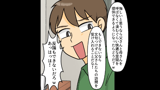 タワマンに押しかけて好き勝手した義両親＃2