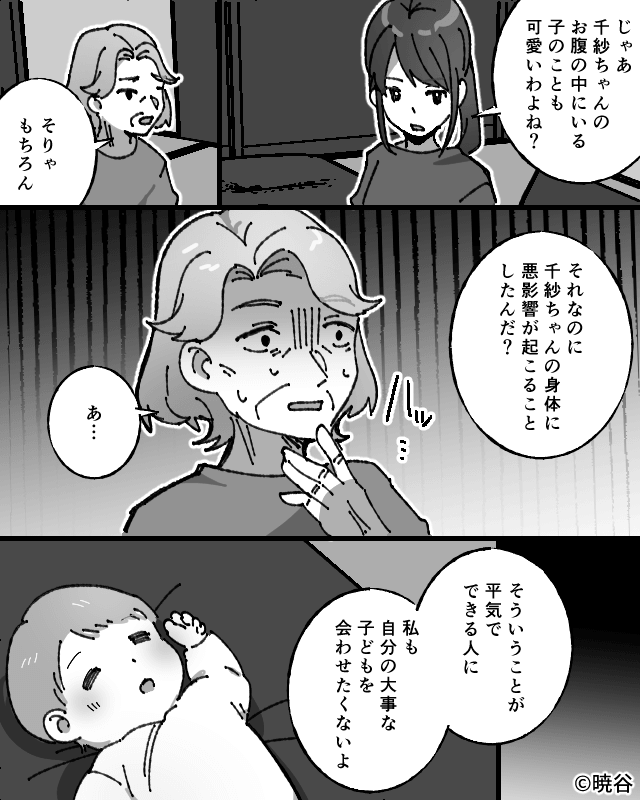 家電を使うだけで手抜き扱い！？義母の嫌がらせに夫の決断は…＃10