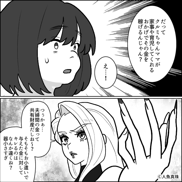 地味嫁の私がギャルママに人生救われた話＃4