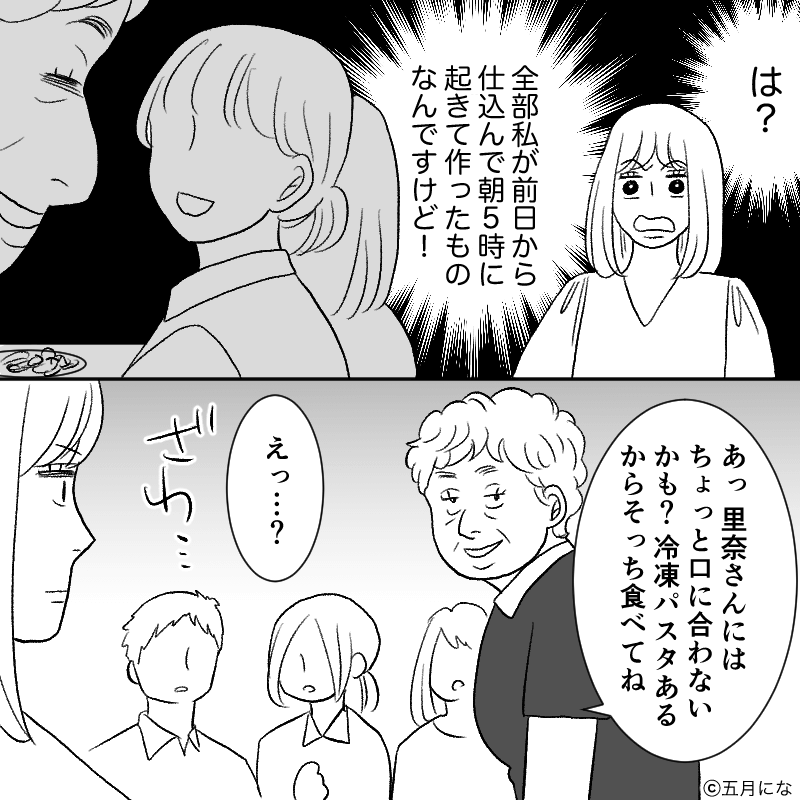 母の形見を勝手に売却した泥棒義母の末路＃4