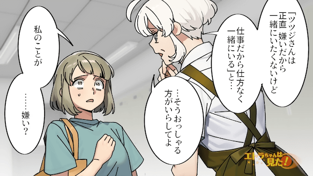 職場で悪い噂を流すお局の末路＃4