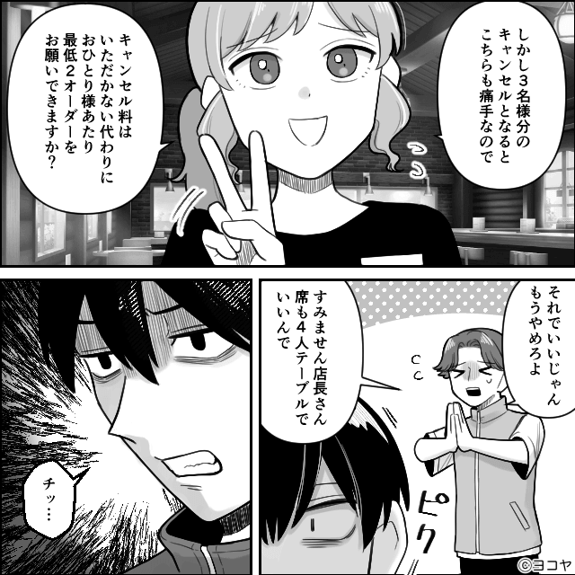 迷惑行為を繰り返した最低客の末路＃3