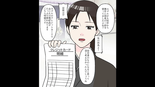 夫の葬儀中に義母が「涙流しても遺産はあげない（笑）」と勘違いしているので真実を伝えた結果＃3