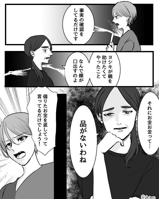 金を無心する強欲義母を撃退した話＃6