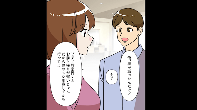 突然、夫が「母さんと義妹と住むから（笑）」と言うので離婚した話＃1