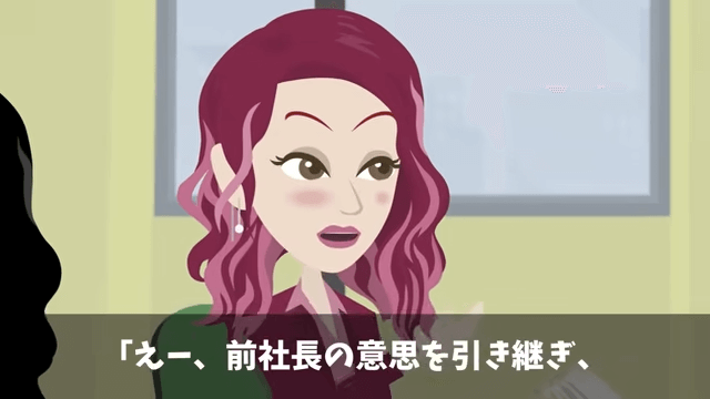 新社長「派遣は黙ってろ！」⇒言うとおりにした結果＃13