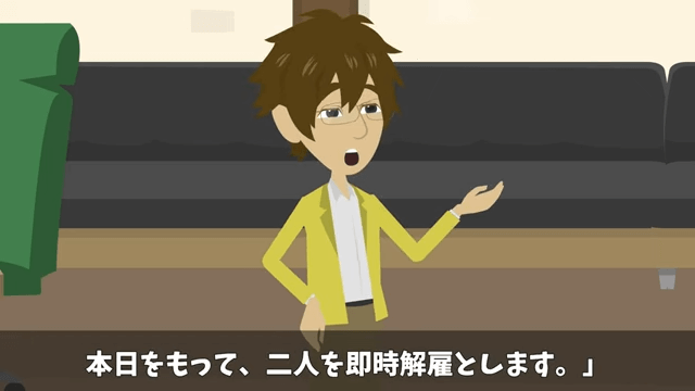 社長をアルバイトと勘違いした部長が「部外者は帰れ」と言うので帰った結果＃63