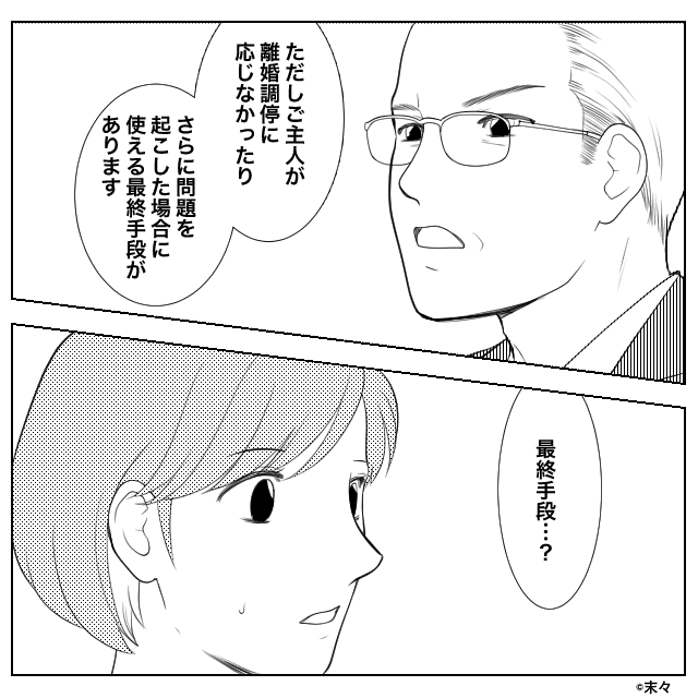 寝たきりの義父に手をあげた夫…証拠を握った妻の反撃が始まる＃7