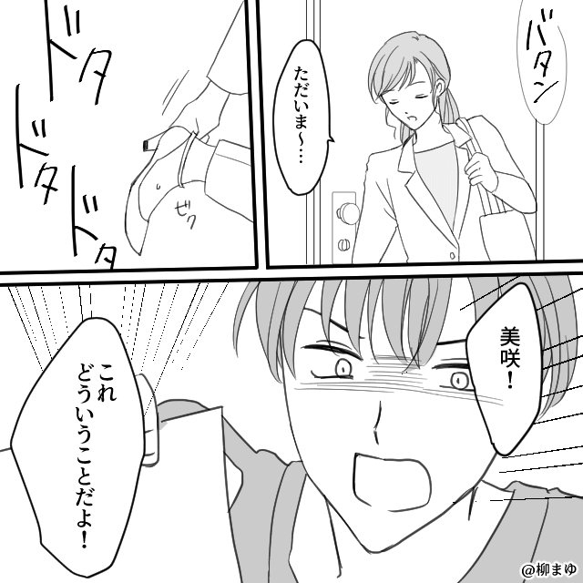 昇進した日から豹変した夫…モラハラ夫との離婚までの記録＃5