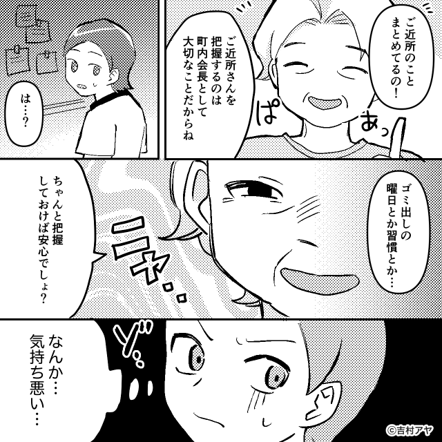 引越し直後、町内会費を5万円請求された話＃5