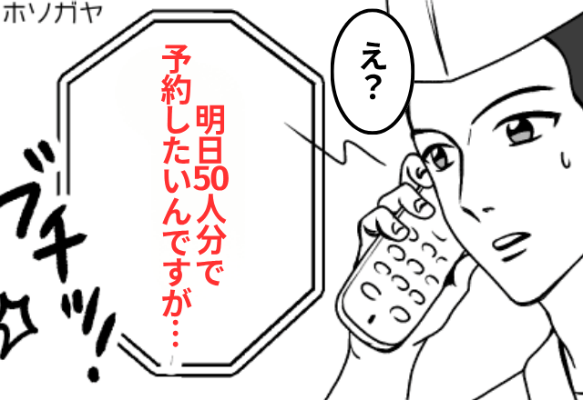 高級寿司で…客「明日“50人分”予約したい」店「え…？」怪しい電話に違和感。翌日⇒客が【顔面蒼白】で現れたワケ…