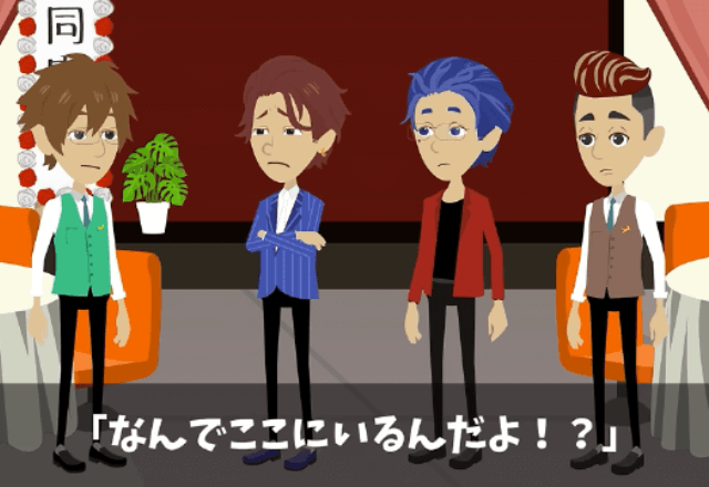同窓会で…俺を見下す同級生「なんでいるの？帰れよ（笑）」帰宅した翌日⇒”同級生の勤務先”で再会した結果