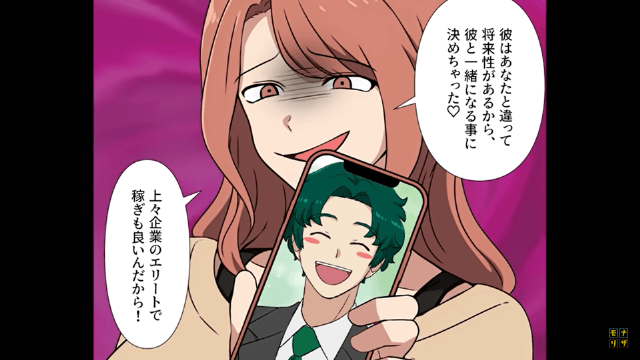 婚約破棄してきた元カノのマウント攻撃＃1