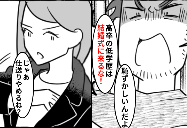 弟「低学歴の姉ちゃんは結婚式来るな」私「じゃあ仕送りやめるね？」後日⇒勘違いに気づいた弟からSOS！？