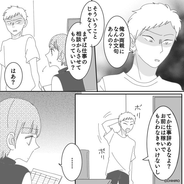 夫と義両親が勝手に娘を“旅行”に連れて行った結果＃1