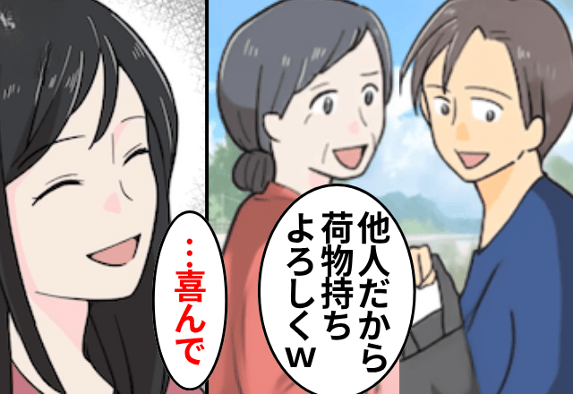 家族旅行で…義母が「他人は旅館の予約だけして荷物持ちね！」と言うので”お望み通り”予約だけした結果…