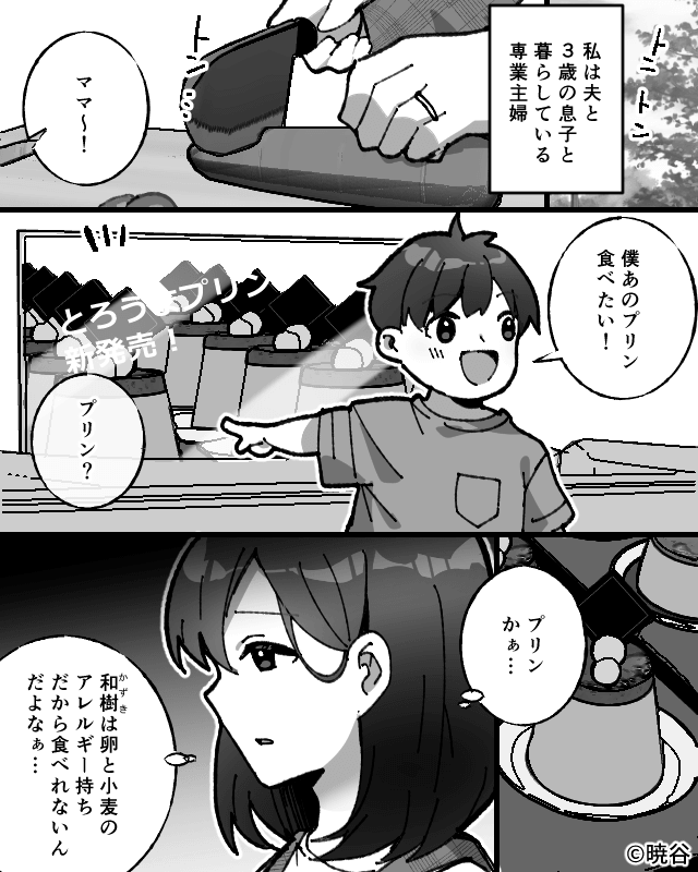 アレルギーは食べて治す！？義母の持論に3歳息子が…＃1