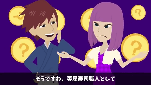高級寿司に通ってセレブ自慢するママ友に本当のことを教えた結果＃40