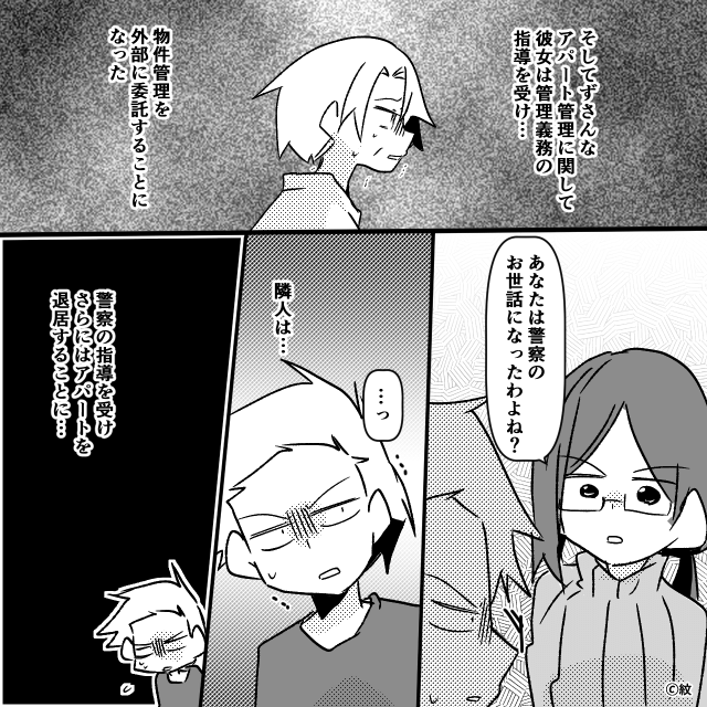 初めての一人暮らし、隣人はヤバい男でした。＃9