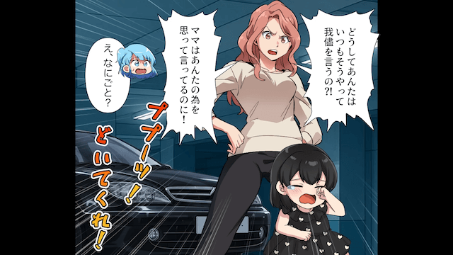 家の駐車場を勝手に借りる隣人の末路＃1