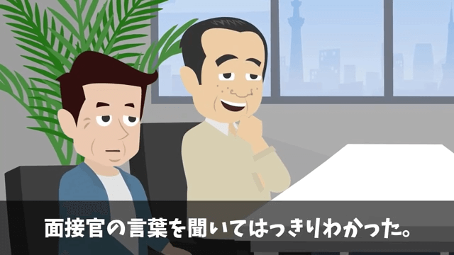 面接官「時間の無駄だから帰っていいよ」俺「わかりました」⇒圧迫面接されたのでクビにした結果＃37