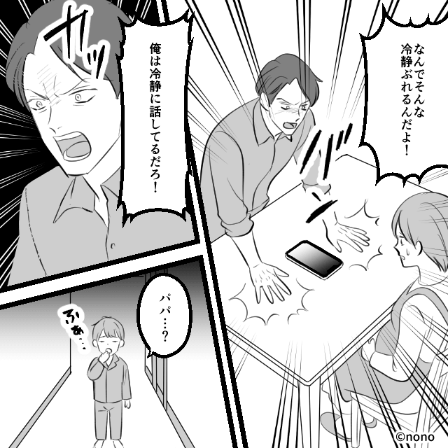 「うちは大丈夫だよな？」夫の冗談が妻への監視に変わる日…＃7