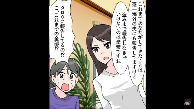 義実家でいびられたので、速攻で縁を切った結果＃6
