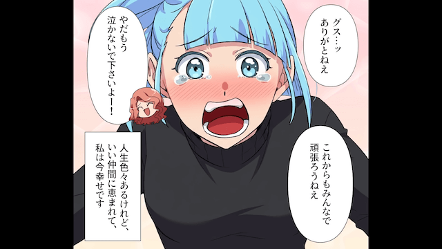 学生時代いじめてきた同級生にCEOになって反撃した結果＃7