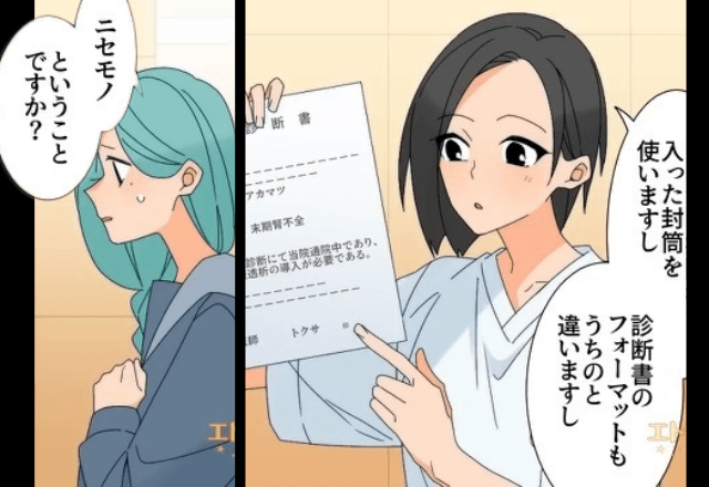 病気だと明かした父だが…看護師「この診断書は偽造ですね」「へ？」父を問い詰めた結果⇒まさかの返答に唖然…