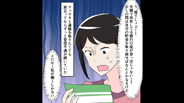 夢のために家族を捨てた夫の末路＃4