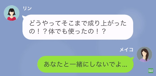 【LINE】浮気夫の味方をして私を追い出した実の娘#６