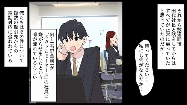 会食で…取引先「弱小企業は水だけ飲んでろ（笑）」俺「はーい」2週間後⇒青ざめた取引先からSOS!?＃2