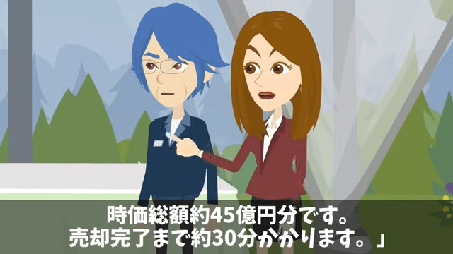 株主総会で…俺を馬鹿にする社員「大株主が本当なら全株売ってみろよ（笑）」⇒即、売却した結果＃9