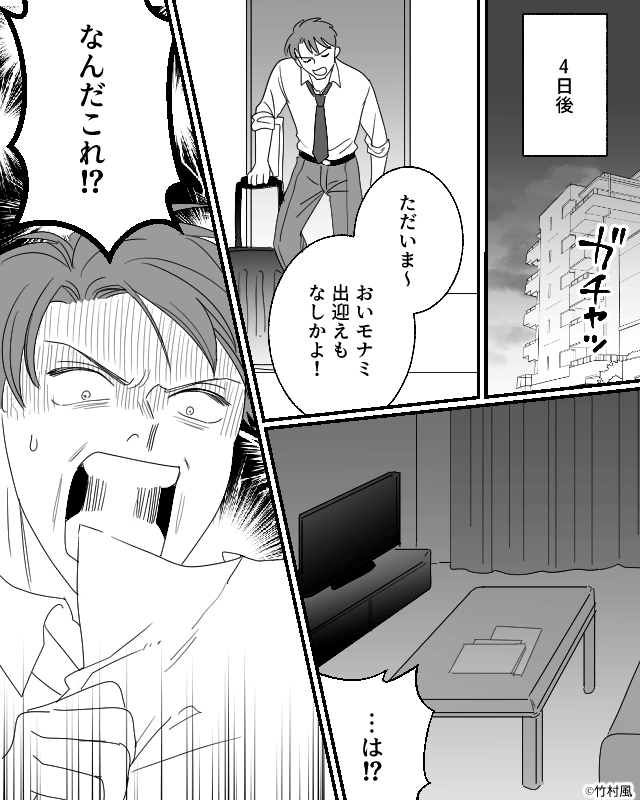 妊娠中の嫁を見下すモラハラ夫が地獄に落ちるまでの話＃6