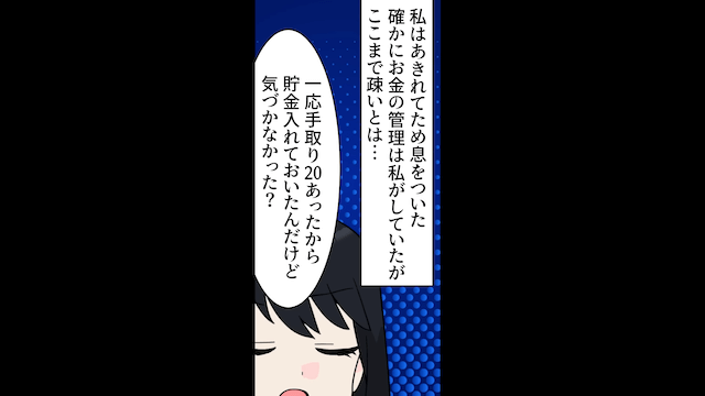 浮気夫「離婚届記入よろしく」私「ありがとうございます！」⇒快く離婚した結果＃6
