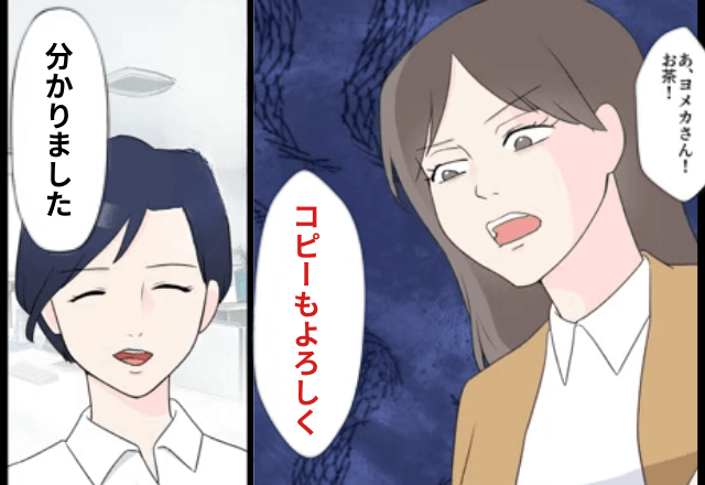 無能な上司「この雑用お願い！出来ないなら出ていけ（笑）」私「はーい」後日⇒私の【正体】を知った無能から鬼電⁉