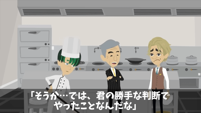 指摘したパートの俺を蹴飛ばした店長「お前は床でも磨いとけ！」俺の正体を明かした結果＃29