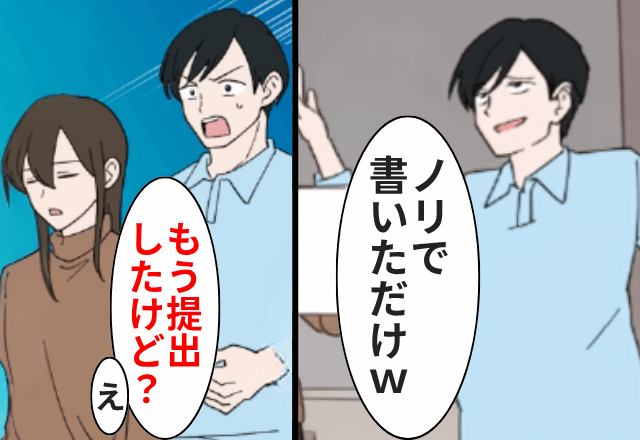 婚姻届に“女友達”を記入した婚約者「ノリで書いちゃった（笑）」⇒そのまま提出してあげた結果（笑）